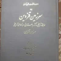 تاریخ قزوین