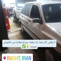 تعمیر تخصصی جلوبندی،خدمات خودرو +۲۰٪ تخفیف دیوار|خدمات موتور و ماشین|رشت, آب و برق|دیوار