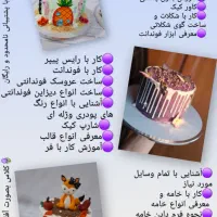 آموزش مجازی و‌گام به گام کیک پزی