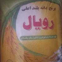 برنج پاکستانی رویال دانه بلندو سبوس دانه کالابرگی