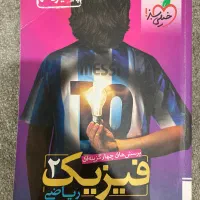 کتاب تست فیزیک ۲ خیلی سبز