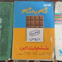 گام به گام کلاس 5و6و7