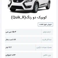 حواله کوییک سایپا