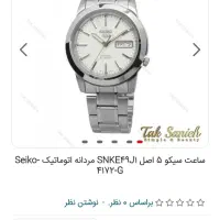 ساعت سیکو۵ عتیقه