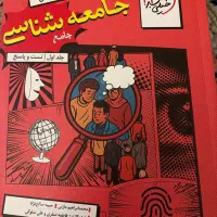 کتاب تست جامع جامعه انسانی