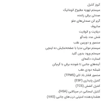 شاهین پلاس اتوماتیک tu5 فول|خودرو سواری و وانت|تهران, فرحزاد|دیوار