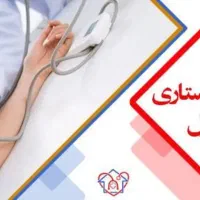 خدمات پرستاری در منزل