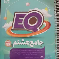 کتاب گاج جامع هشتم نو