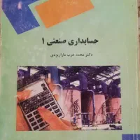 کتاب های حسابداری و حسابرسی و مالیاتی