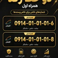 فروش دو خط سیم کارت رند