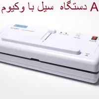 وکیوم بسته بندی|ماشین‌آلات صنعتی|زنجان, |دیوار