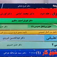 حقوقی|کتاب و مجله آموزشی|بندرعباس, |دیوار