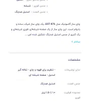 چای ساز و قهوه ساز نو|سماور، چای‌ساز، قهوه‌ساز|زنجان, |دیوار