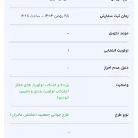 حواله خودرو۲۰۷ دستیtu3