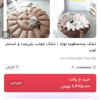 اسباب بازی، تشک بازی نوزاد|اسباب و اثاث بچه|خرمآباد, |دیوار