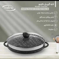 تابه گریل نالینو دو طرفه siz 34|ظروف پخت‌وپز|تهران, ارامنه|دیوار