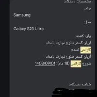 s23 ultra|موبایل|قم, شهرک قدس|دیوار