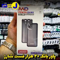 پاوربانک LCD دار با گارانتی برند MD|لوازم جانبی موبایل و تبلت|شهریار, شهریار|دیوار