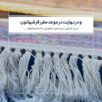 قالیشویی نمونه بندرعباس           فرششویی فرش شویی|خدمات نظافت|بندرعباس, |دیوار