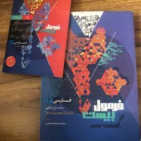 کتاب فرمول بیست ادبیات دوازدهم و یازدهم|کتاب و مجله آموزشی|تهران, امیرآباد|دیوار