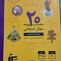 کتاب مجموعه سوالات امتحانی دروس عمومی یازدهم