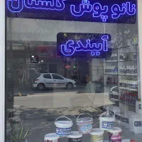 آببندی نانو جایگزین ایزوگام قیمت مناسب کیفیت برتر|مصالح و تجهیزات ساختمان|گنبد کاووس, |دیوار