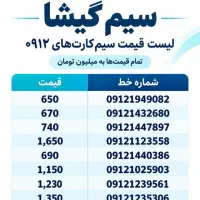 خط ۰۹۱۲