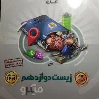 کتاب تست میکرو زیست دوازدهم