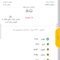 بلیط تهران وان ۱۹ فروردین