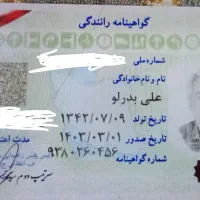 تعدادی مدارک به نام علی بدرلو گم شده است