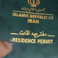 دریافت اقامت ایران برای اتباع