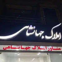 فروش مغازه ۲۲۰متر خیابان باقرخان