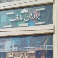 مشتری کش یا کارگر