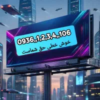 خط بیلبوردی زیبا