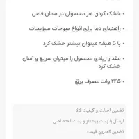 میوه خشک کن نوا مدل NFS-9010DFD ۵ طبقه پلاستیکی|سایر لوازم برقی|مشهد, هنرور|دیوار