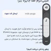 کد معرفی میلی 200 میده milli-anaje