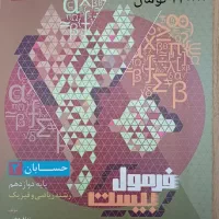 کتاب درسی|کتاب و مجله آموزشی|کرج, شهرک فهمیده|دیوار