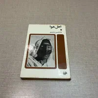 اهل هوا