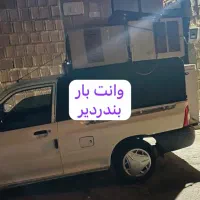 وانت بارتلفنی (بندردیر)