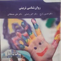 کتاب های رشته روانشناسی تربیتی و عمومی|کتاب و مجله آموزشی|قم, لسانی|دیوار