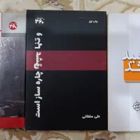 3 کتاب علی سلطانی و علی قاضی نظام با امضا نویسنده|کتاب و مجله ادبی|تهران, نارمک|دیوار