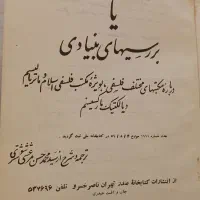 کتابهای قدیمی مذهبی ،فلسفی ، تاریخی|کتاب و مجله مذهبی|تهران, زعفرانیه|دیوار
