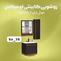 حراج روشویی کابینتی و شیرآلات بهداشتی|لوازم سرویس بهداشتی|ارومیه, |دیوار
