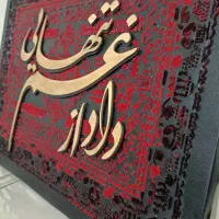 تابلو کالیگرافی مخمل|تابلو، نقاشی، عکس|بیرجند, |دیوار