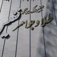 فروش مغازه مجتمع طلا و جواهر فروشی نفیس|فروش مغازه و غرفه|مشهد, ده دی|دیوار