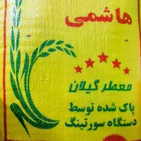 برنج ایرانی سرلاشه ی هاشمی گیلان|خوردنی و آشامیدنی|میاندوآب, |دیوار