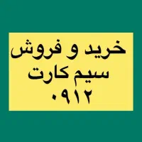 ۰۹۱۲۵۸۱۹۷۳۵