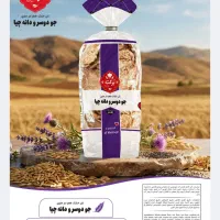 نان چیپسی و خشک برکت (همدانه)