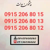 سیم کارت رند همراه اول 0915.206.1930