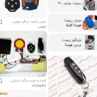 ریموت موتور پیدا شده